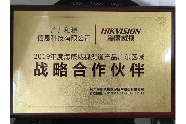 海康威視授權(quán)伙伴